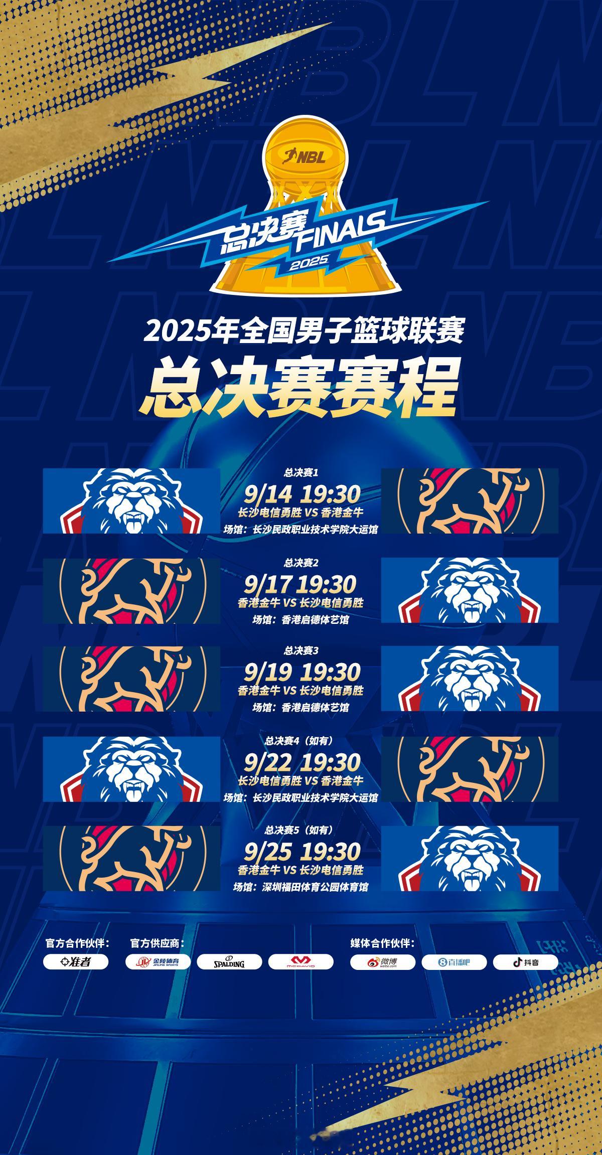 nbl联赛2025年NBL总决赛赛程出炉！总决赛采取1-2-1-1的主场排布方式