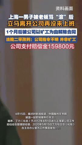 上海，一男子上班期间顶撞上司，上司怒骂其“滚蛋”，谁知男子真的就“滚”回了家，此