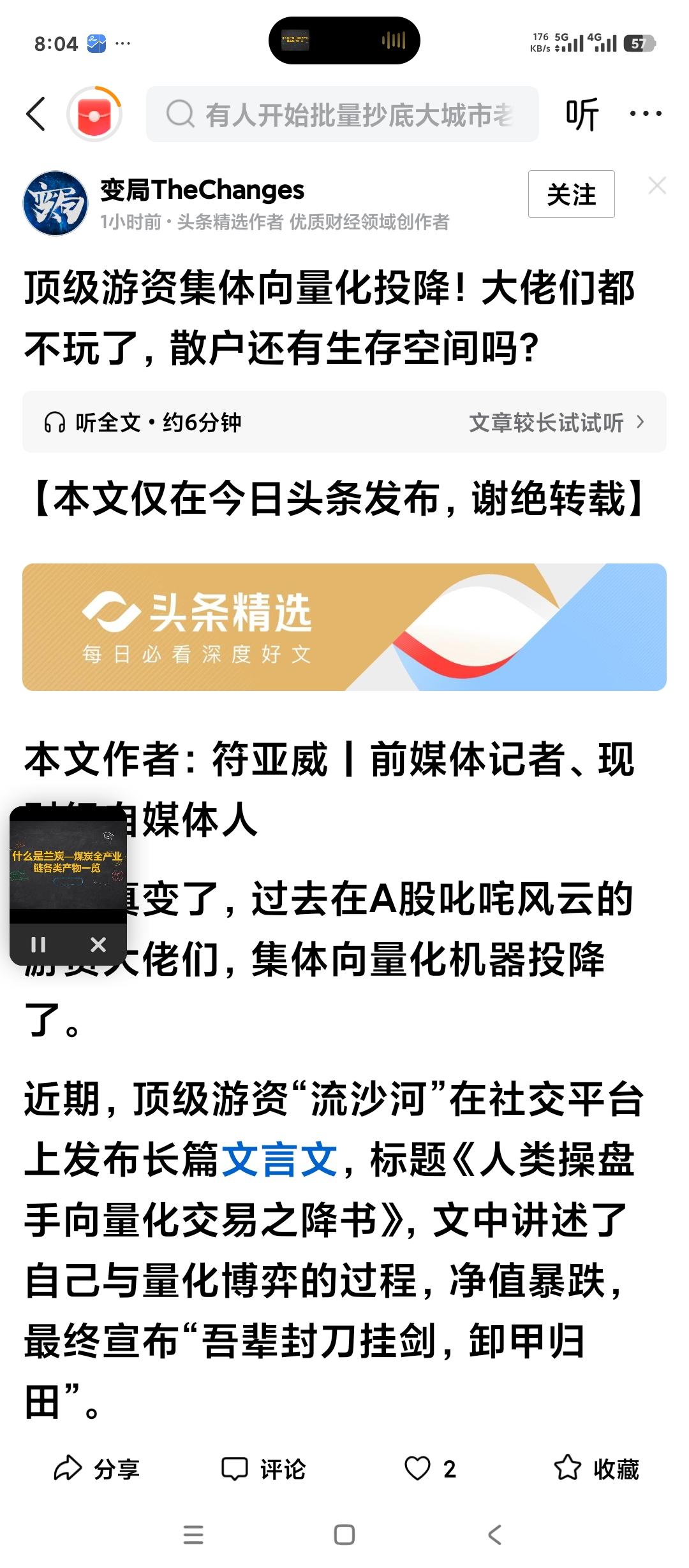 中国股票市场的游资正在向量化基金投降低头。散户们该怎么办？
最近一批游资在自媒体