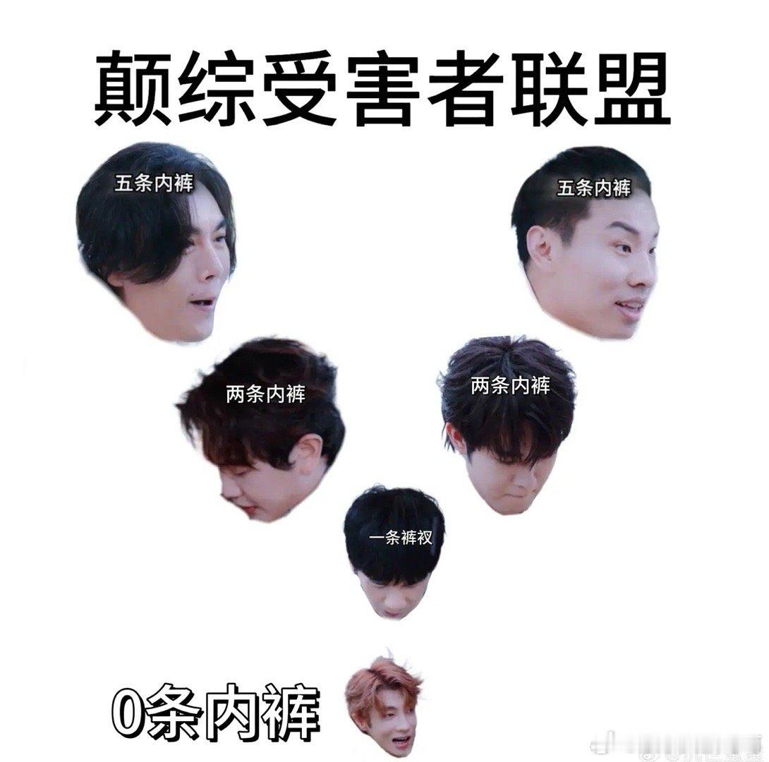 连内裤都不让艺人带的癫综出现了嘿呀！《快乐趣吹风》这综艺够癫，颜人中15件行李才