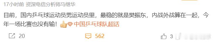 热点解读乒超 这么说有意思吗？樊振东今年打了多少场外战，打了多少场内战，这是在内