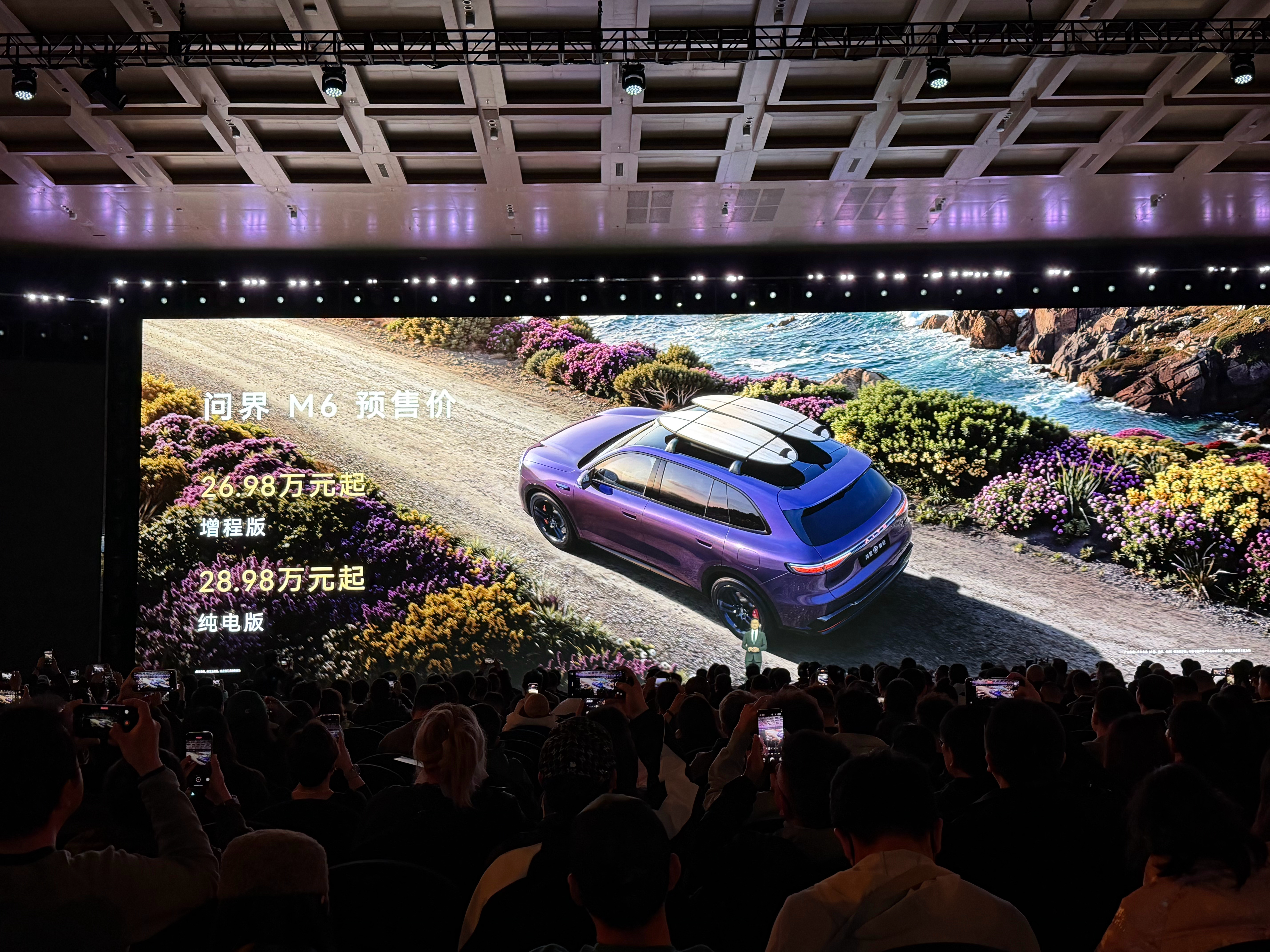 华为春季全场景新品发布会问界M6预售价格：增程26.98万起；纯电28.98万起