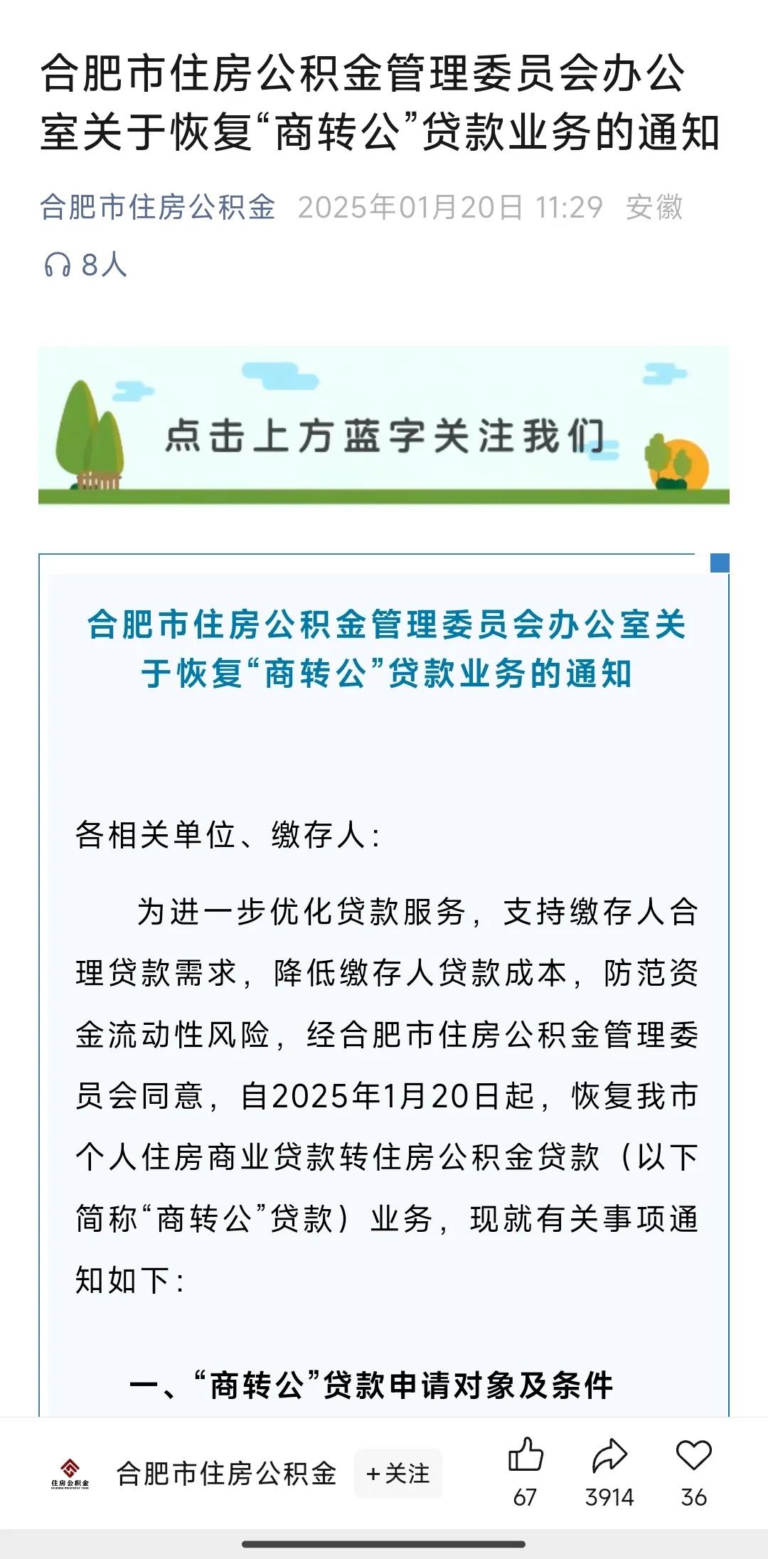 合肥也恢复“商转公”了

周一总有惊喜

年关将至，合肥公积金中心中午发布通知