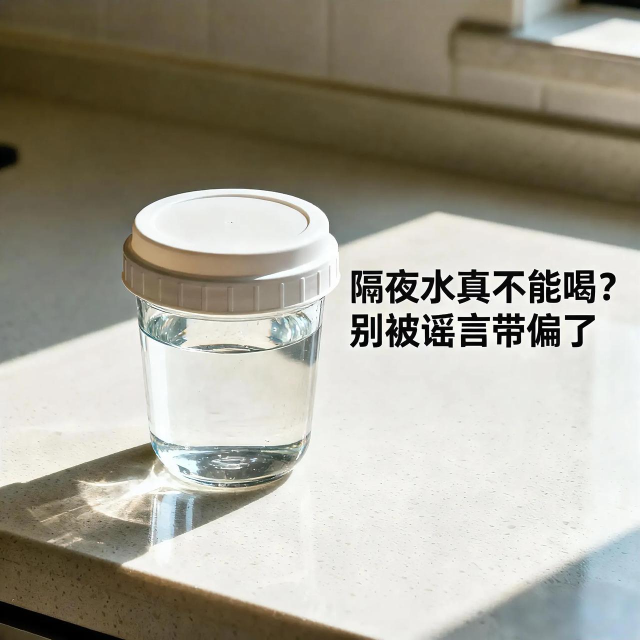 隔夜水真不能喝？别被谣言带偏了
 
安徽李女士早上发现隔夜水里飘着虫卵，这事儿让