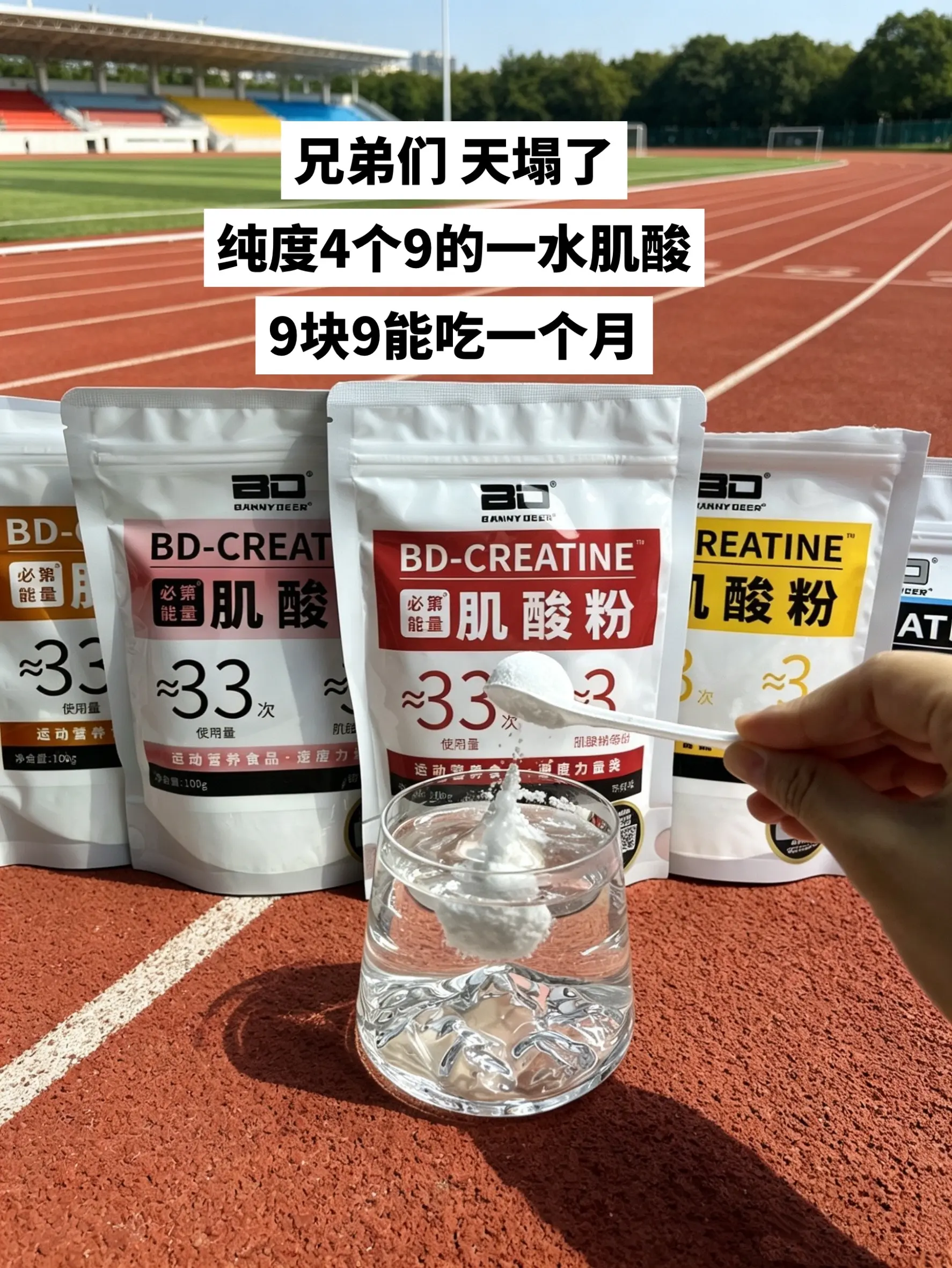 9.9的肌酸卷王来了。有运动习惯的兄弟们快冲