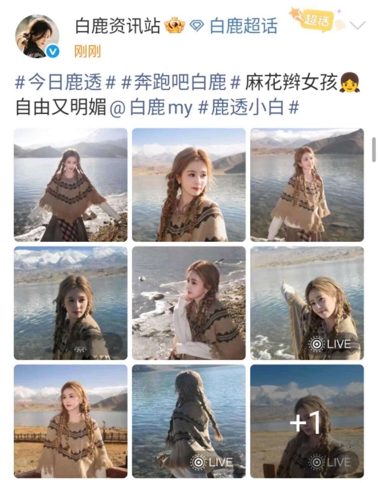 白鹿麻花辫live白鹿自由明媚live白鹿麻花辫live，好美啊，