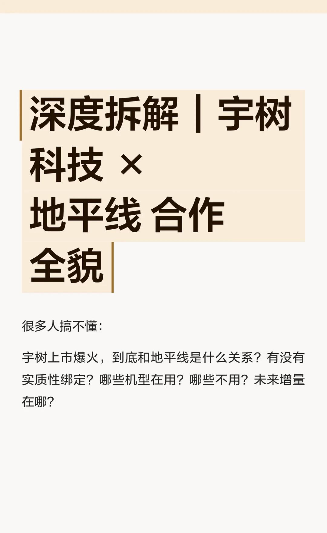 深度拆解｜宇树科技 × 地平线 合作全貌
宇树与地平线合作纯技术生态，分层搭载国