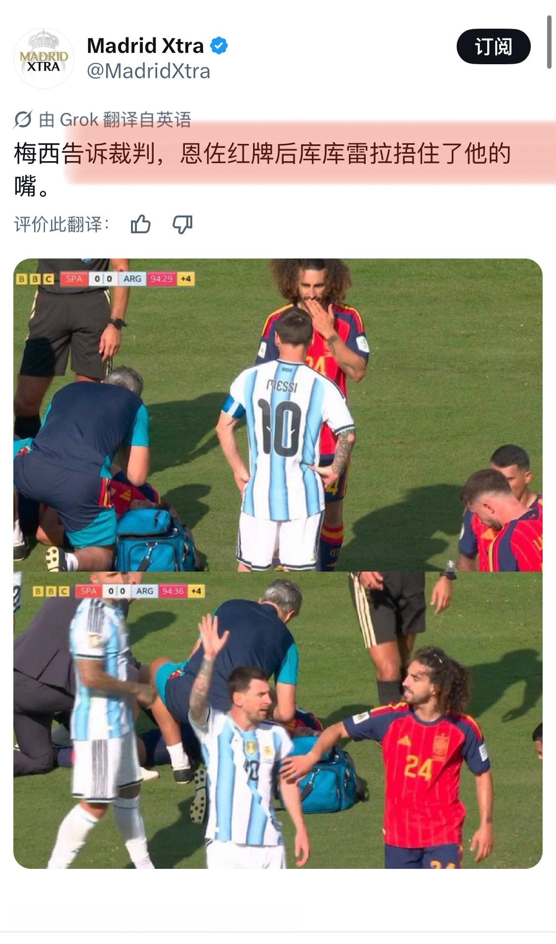 西班牙阿根廷冲突库库捂嘴🤭FIFA boy举手报告大V观赛团