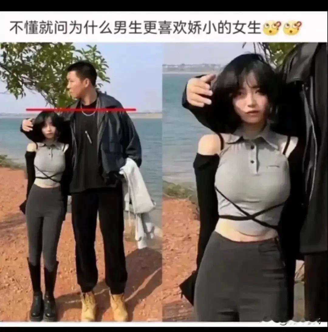 搞不懂，男生是不是都比较喜欢娇小的女生？