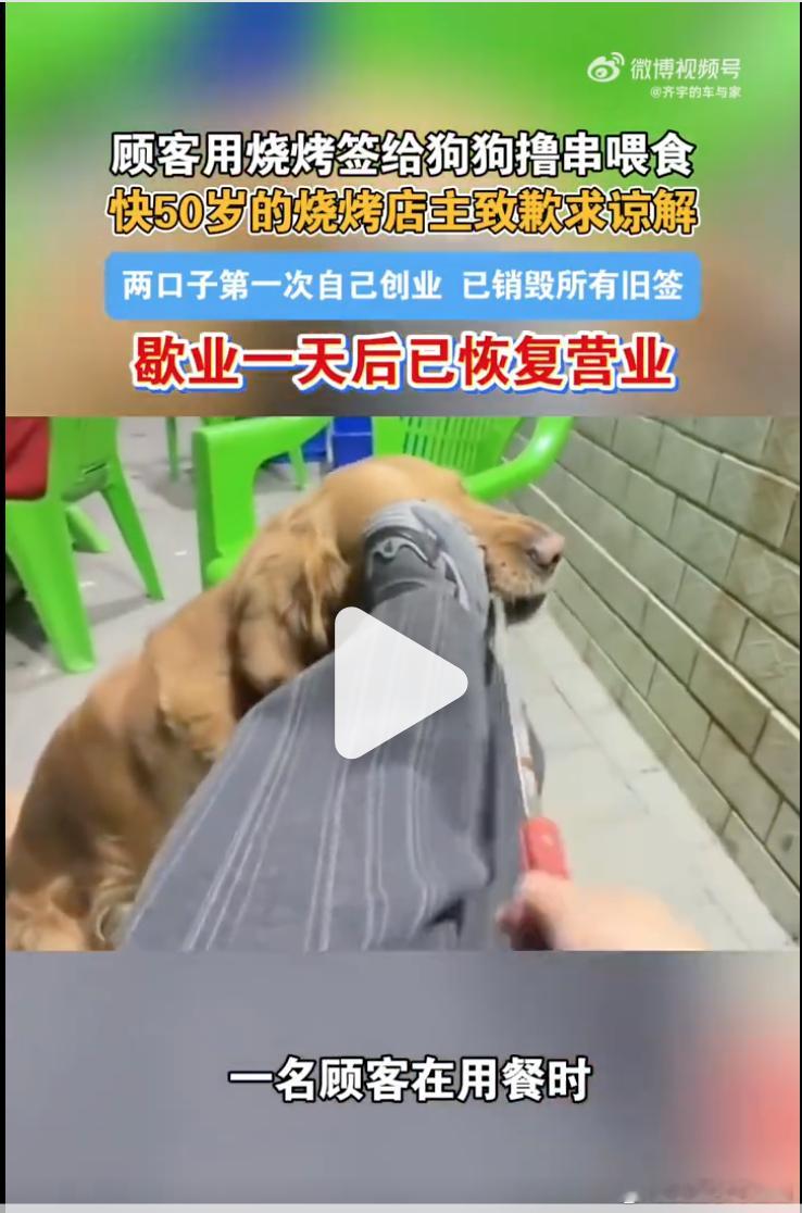 【用烧烤签给狗撸串顾客账号已私密】将人用的烤肉签子塞进狗嘴，再用脚去蹬狗嘴。这种