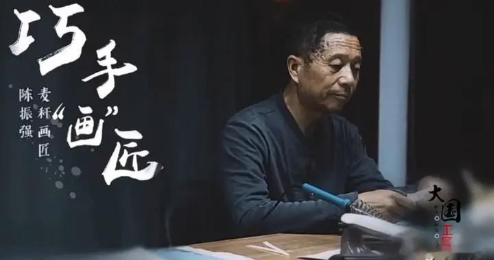 麦秆凝古韵，甲骨证中华——陈振强麦秆画里的文明密码