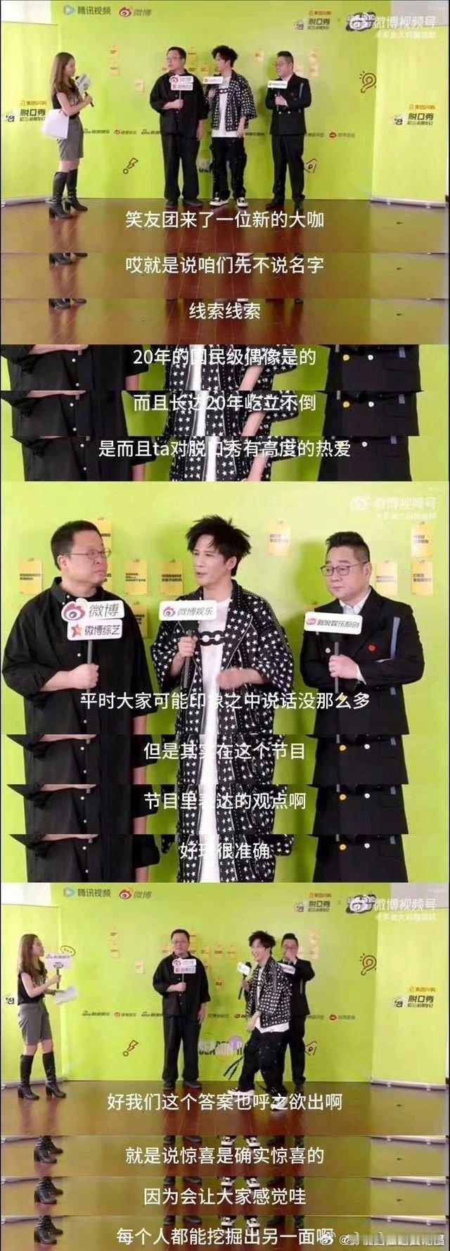 原来大张伟说的国民级是李宇春官宣加入脱友2笑友团也太反差了吧，这是要i人爆改e人