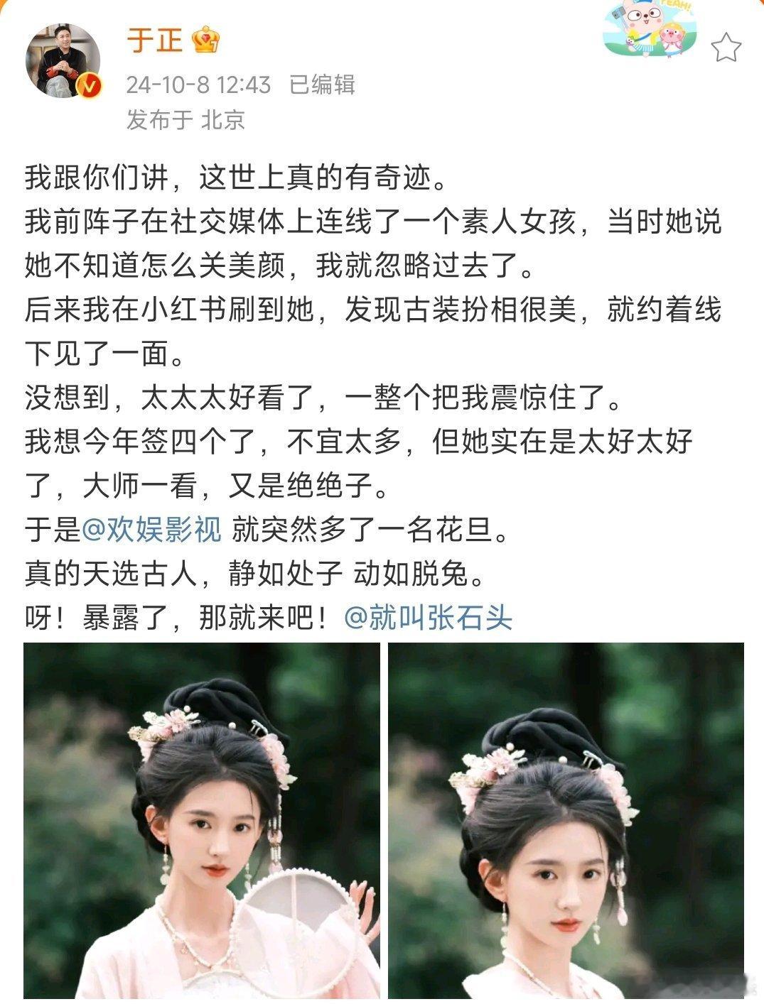 #于正 欢娱影视多了一名花旦# 于正说欢娱影视多了一名花旦，天选古人，静如处子 
