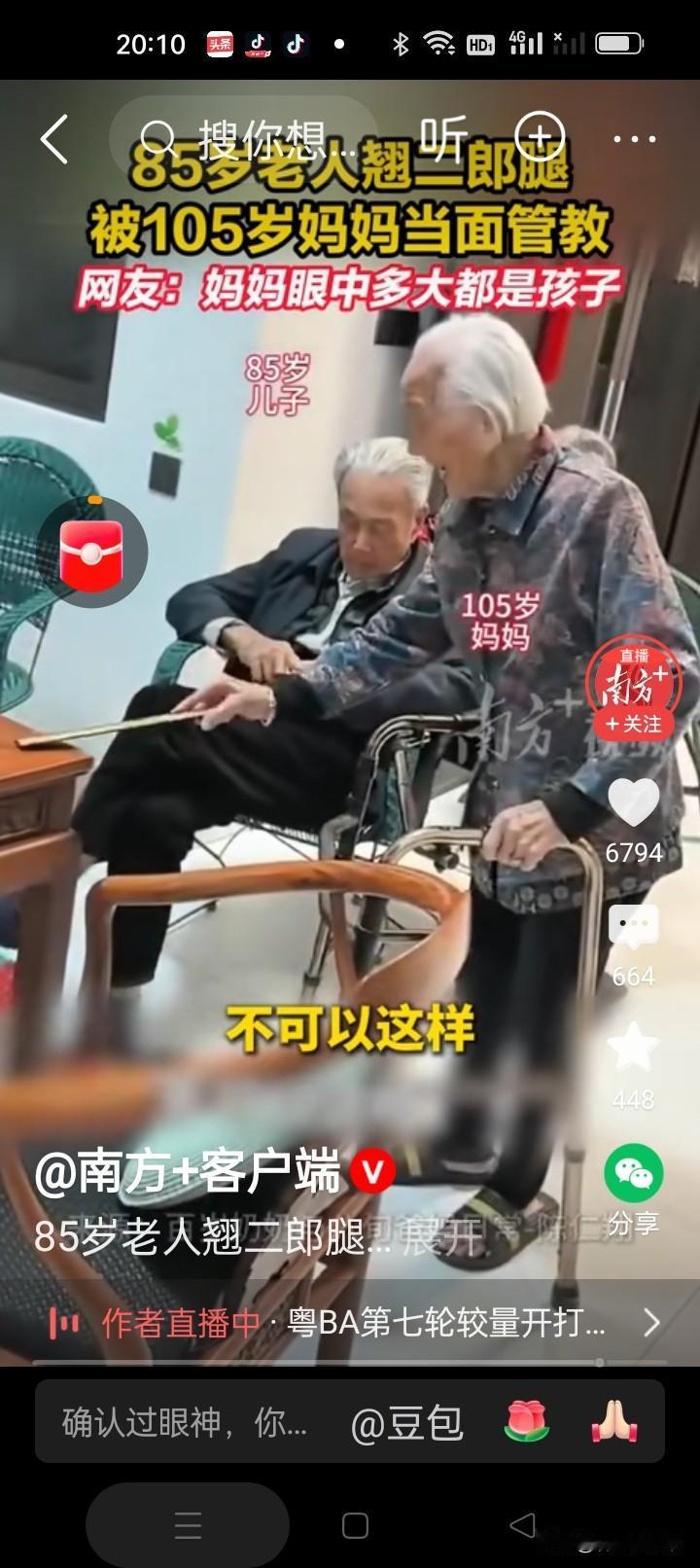 最近有个超火的视频，105岁老妈管教85岁儿子。在成都武侯区的一栋老居民楼里，8
