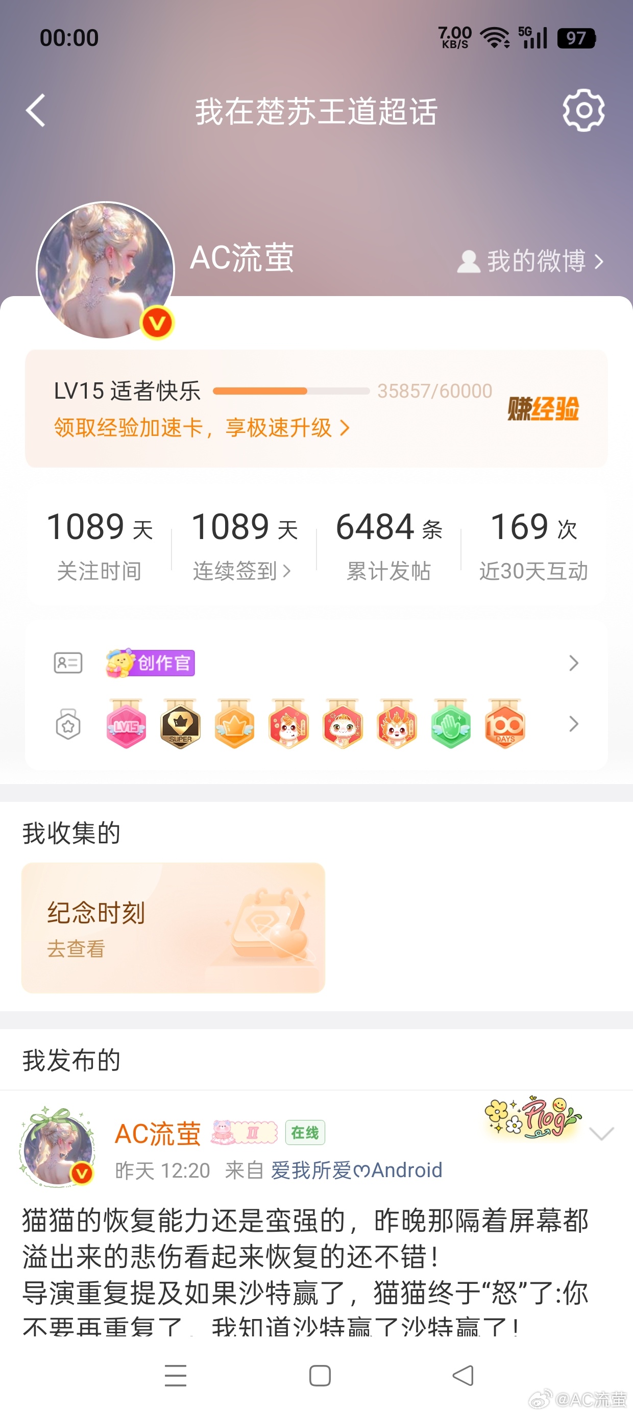 15级246天记录📝 