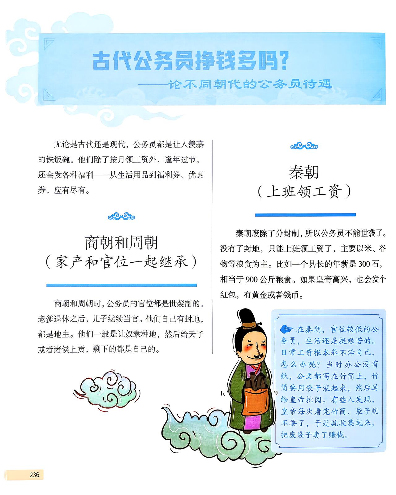 古代公务员挣钱多吗❓论不同朝代的公务员待遇~中华文化