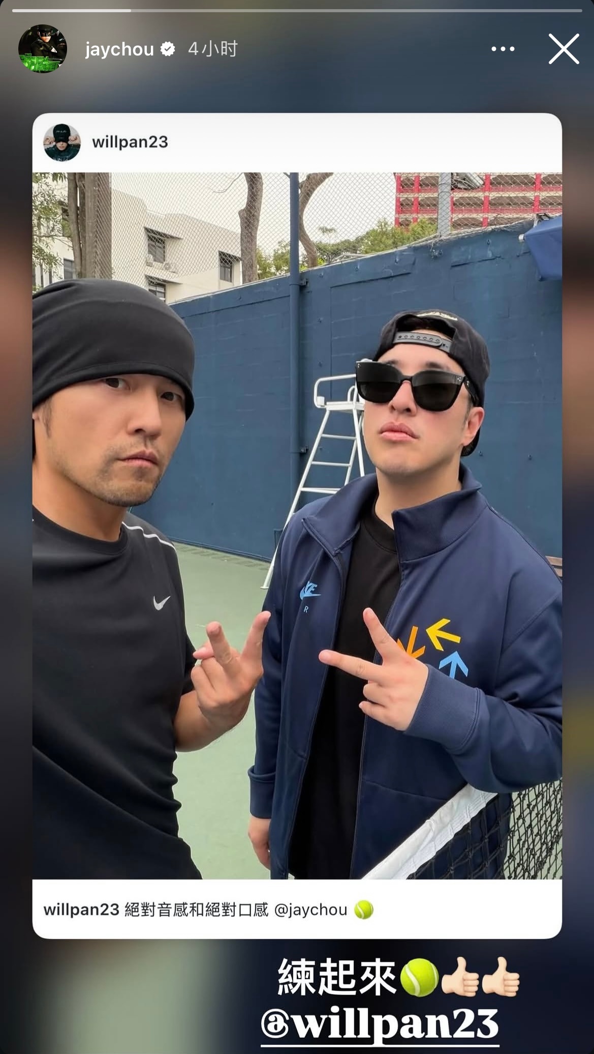 周杰伦今日和潘玮柏打网球合影，潘玮柏动态配文亮了