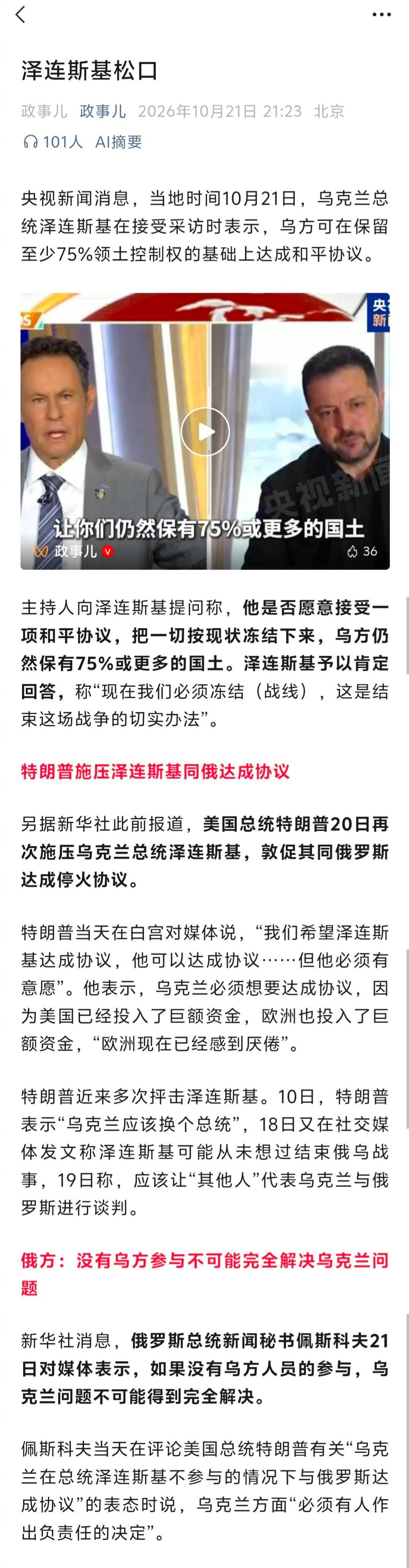 泽连斯基松口了，特朗普为了稳中期选举也在施压，俄乌战争感觉要结束了。油价要稳住了