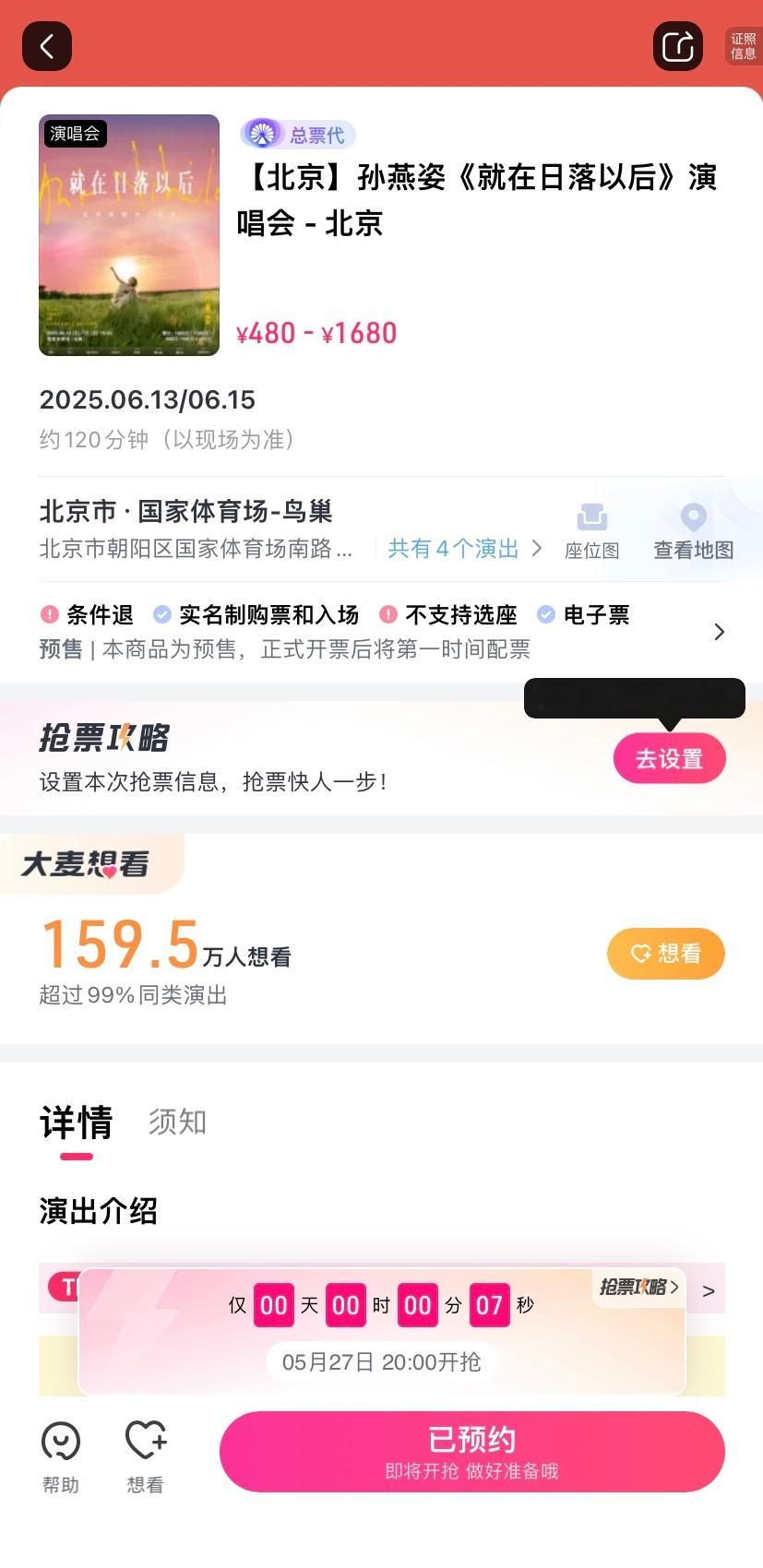 在巴黎也躲不过抢票的命，然而孙燕姿还是无票[苦涩]孙燕姿北京演唱会 ​​​