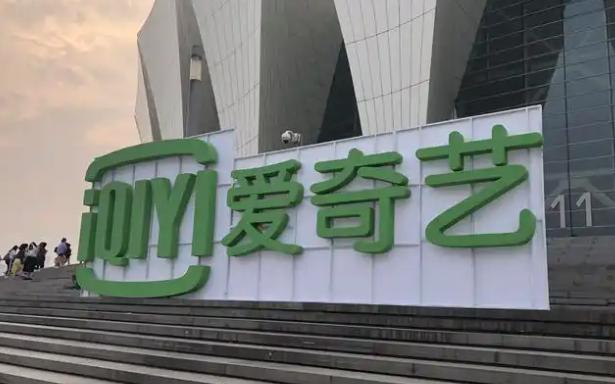 爱奇艺将转型成非中心化社交媒体
 
互联网消息指出，爱奇艺CEO龚宇在“2026