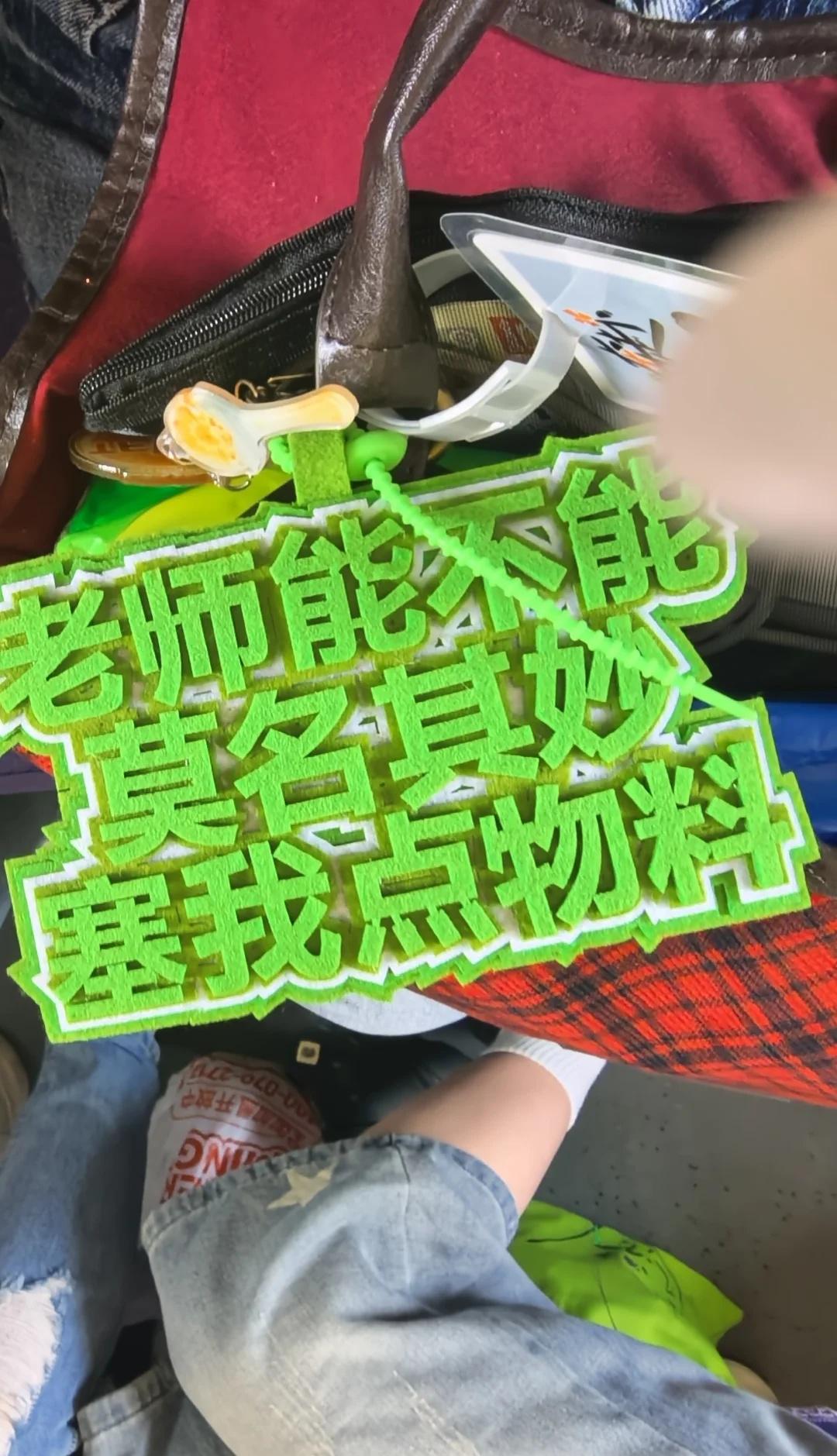 王源长沙演唱会看到这个请莫名其妙！
刚上火车就要同担塞物料了！都是超好的小汤圆！