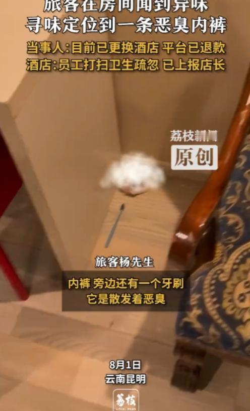 “太恶心了！”7月31日云南男子住酒店，刚进房间就闻到一阵腐臭，结果寻味在角落里