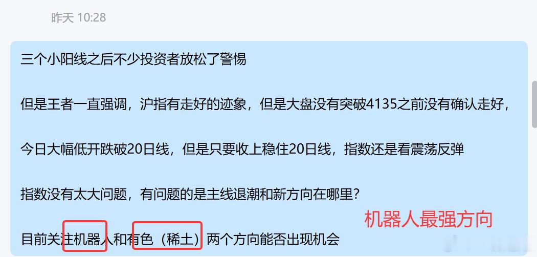 昨日大盘混沌之时，指出的两个方向，机器人今日领涨全市场掀起涨停潮，稀土有色也表现