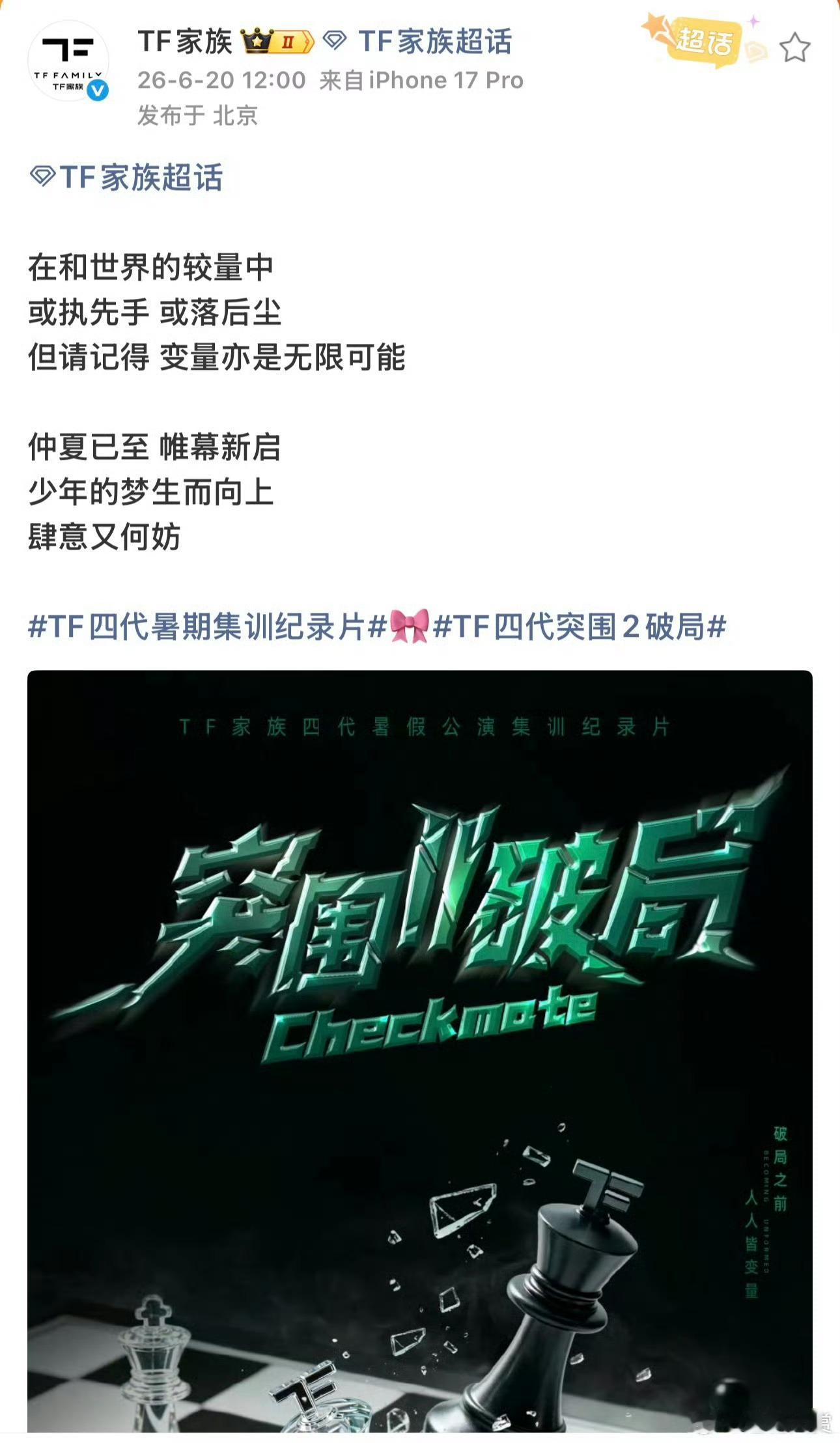 TF四代突围2定档怎么和TOP登陆少年新歌略略略略略撞时间了，gs故意安排这时间