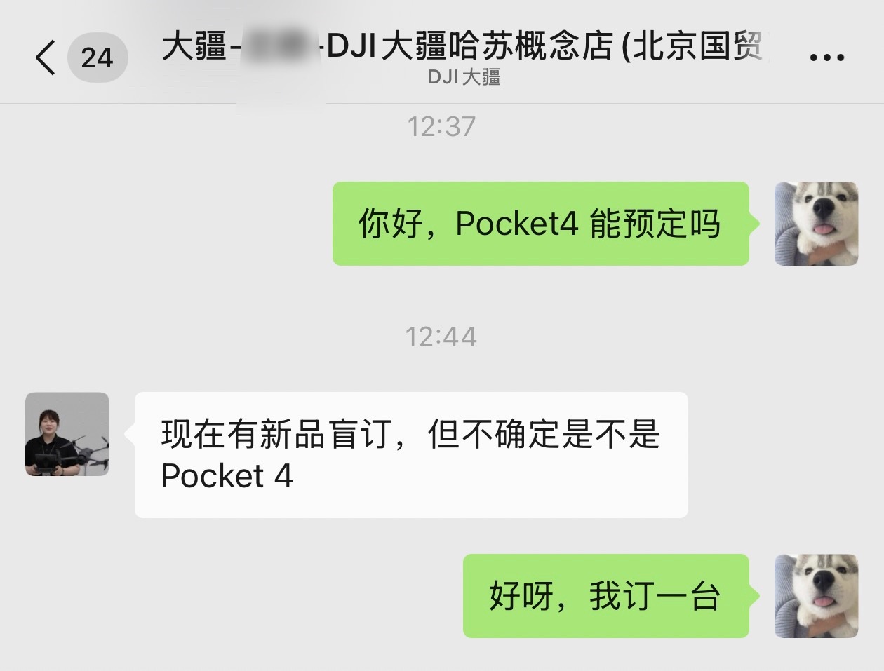 还是非常期待大疆Pocket4 的，虽然传闻Pro版后续出，但挡不住这玩意太火了