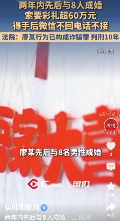 四川遂宁，女子与8名男子谈婚论嫁，借机索要彩礼超60万元。面对这场精心策划的连环
