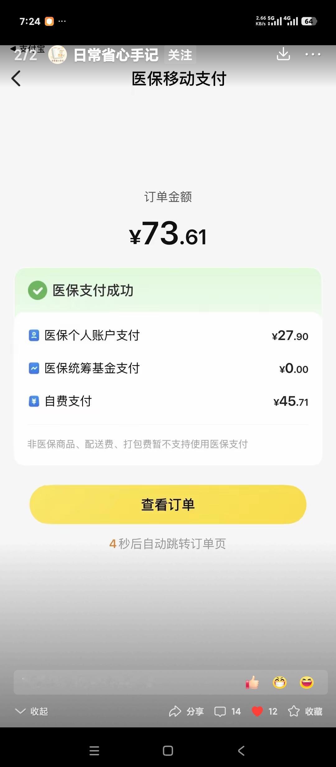 从网上看到有人从美团上买药，能够使用医保卡支付的。
据说只有在北京才有这个功能。