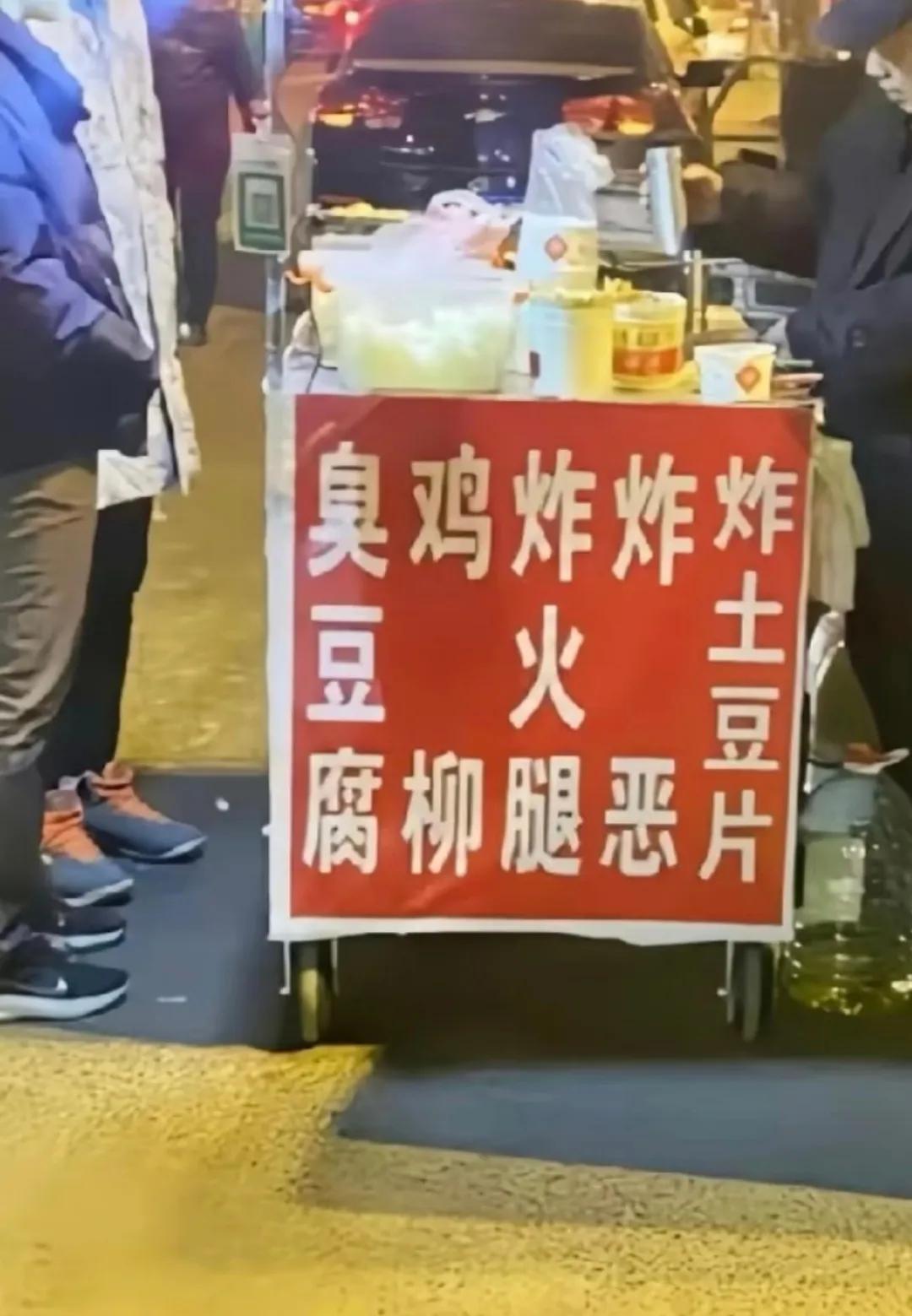 不懂就问，这里面的炸恶是什么？