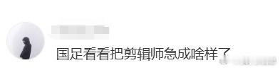 国足对战沙特，球迷开启脑洞模式，黑悟空破门都有，国足球迷为了破门有多努力，这热情