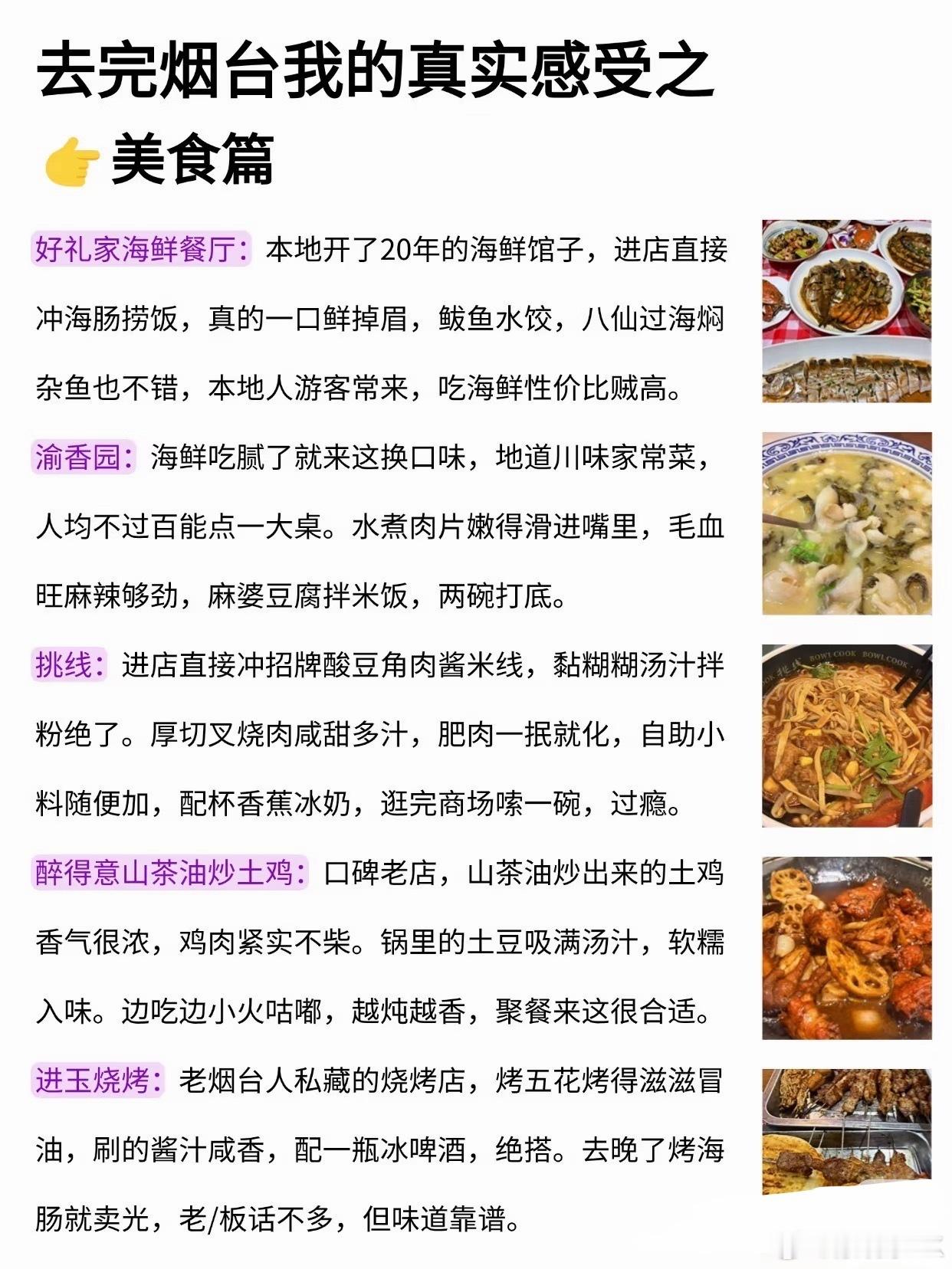 烟台旅游攻略？[吃瓜] ​​​