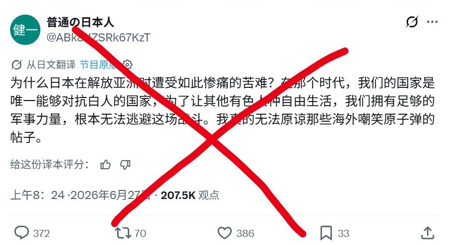 一个小日子博主发布的内容质疑日本挨了美股两颗原子弹，为什么每年还要宣誓永不再战，