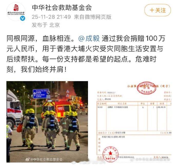 成毅向香港灾区捐赠100w！ 