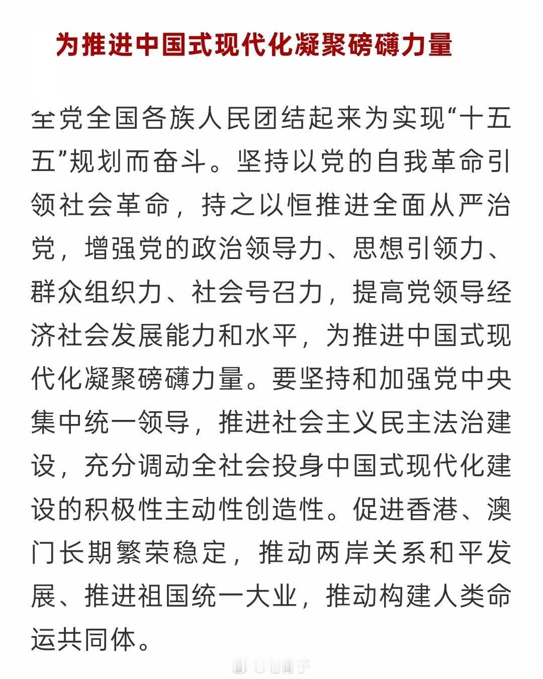终于定调了！！！【推进祖国统一】四中全会明确统一任务 党的二十届四中全会公报将“
