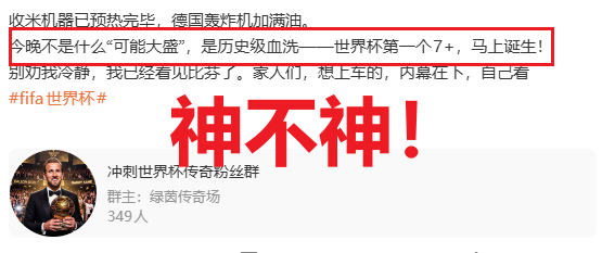 赛前我怎么说的？第一个7+，德国炸库拉索，连库拉索开球都算到了。全方位，没一个漏