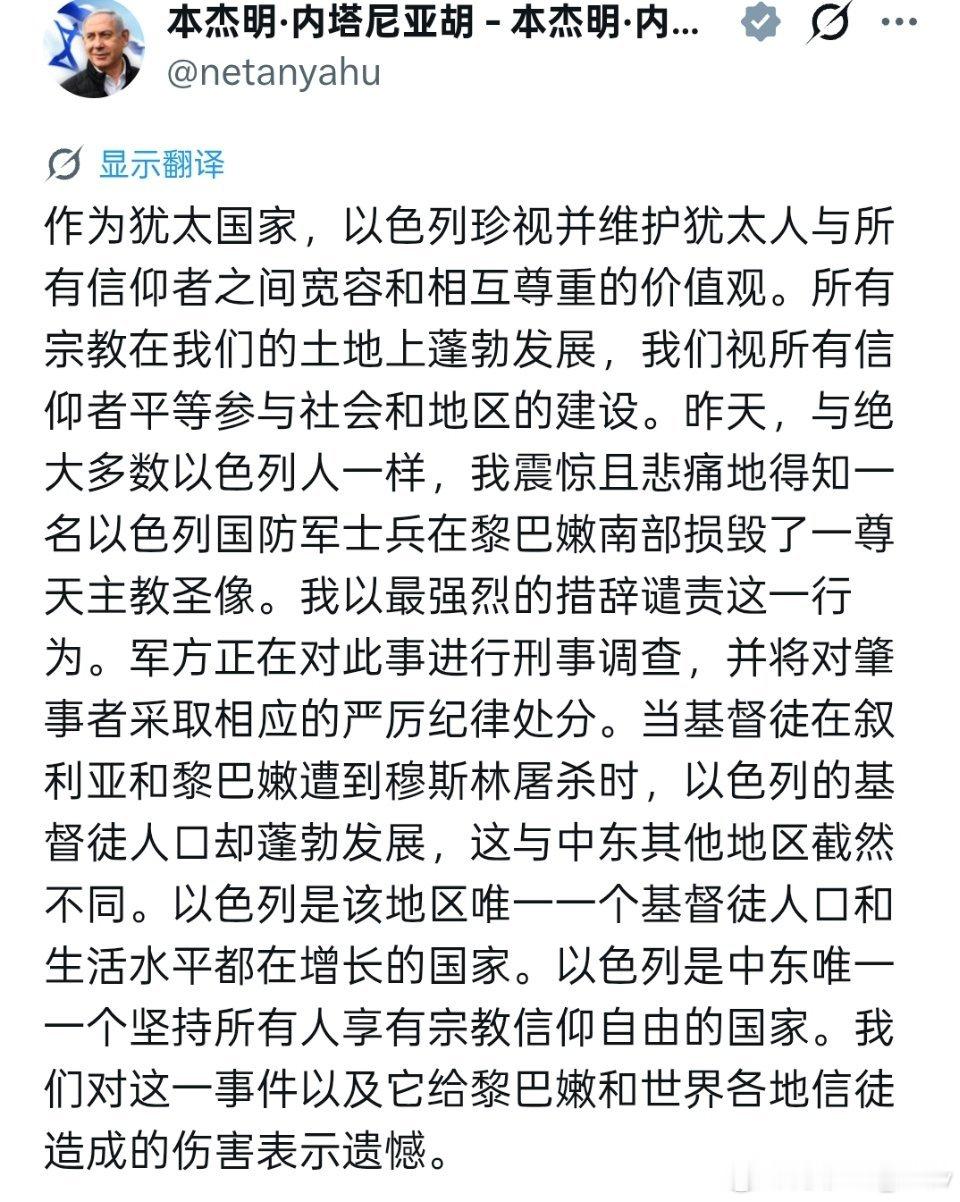 内塔尼亚胡就以色列国防军士兵砸毁耶稣雕像一事表示：“我对此感到震惊和悲痛” 