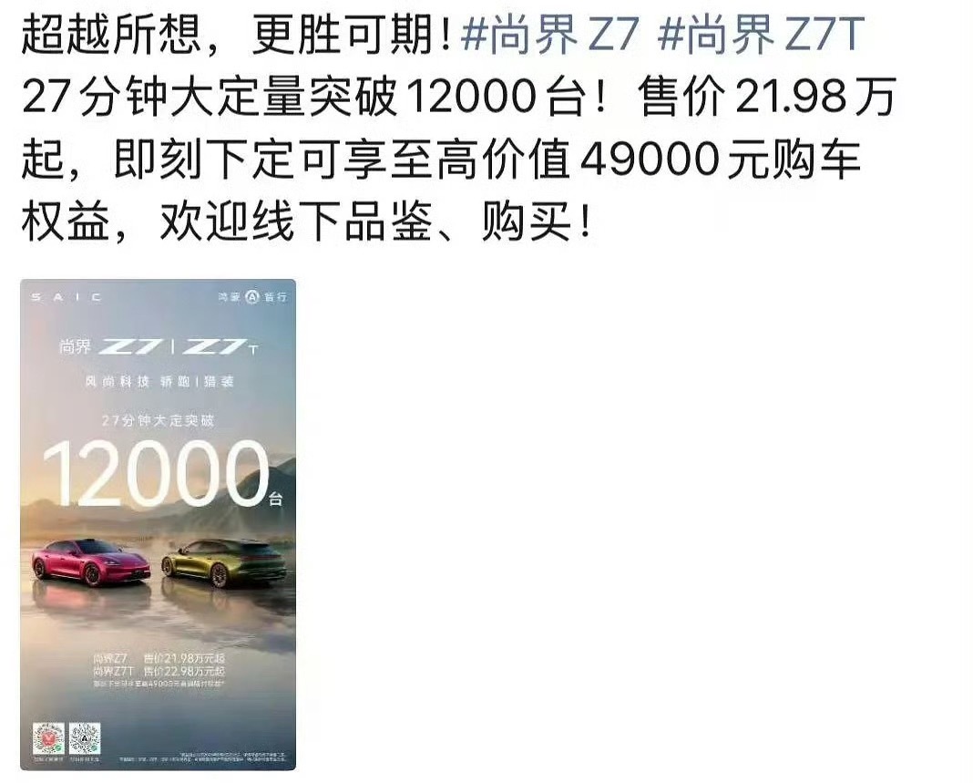 肖战代言华为尚界Z7大定27分钟狂破12000台 
