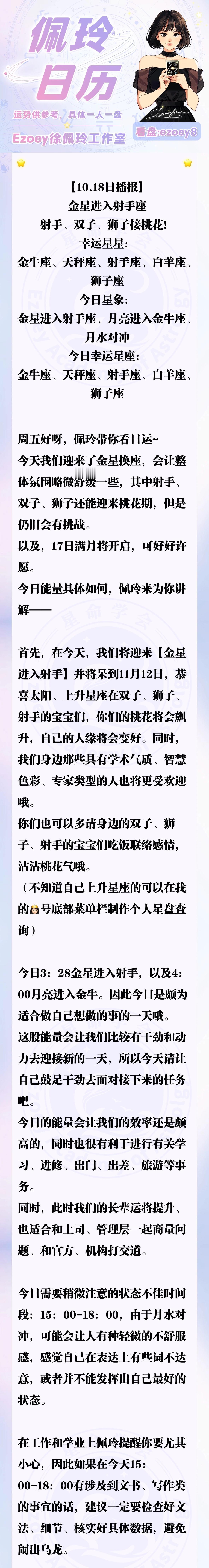 【10.18日播报】金星进入射手座 射手、双子、狮子接桃花！幸运星星：金牛座、天