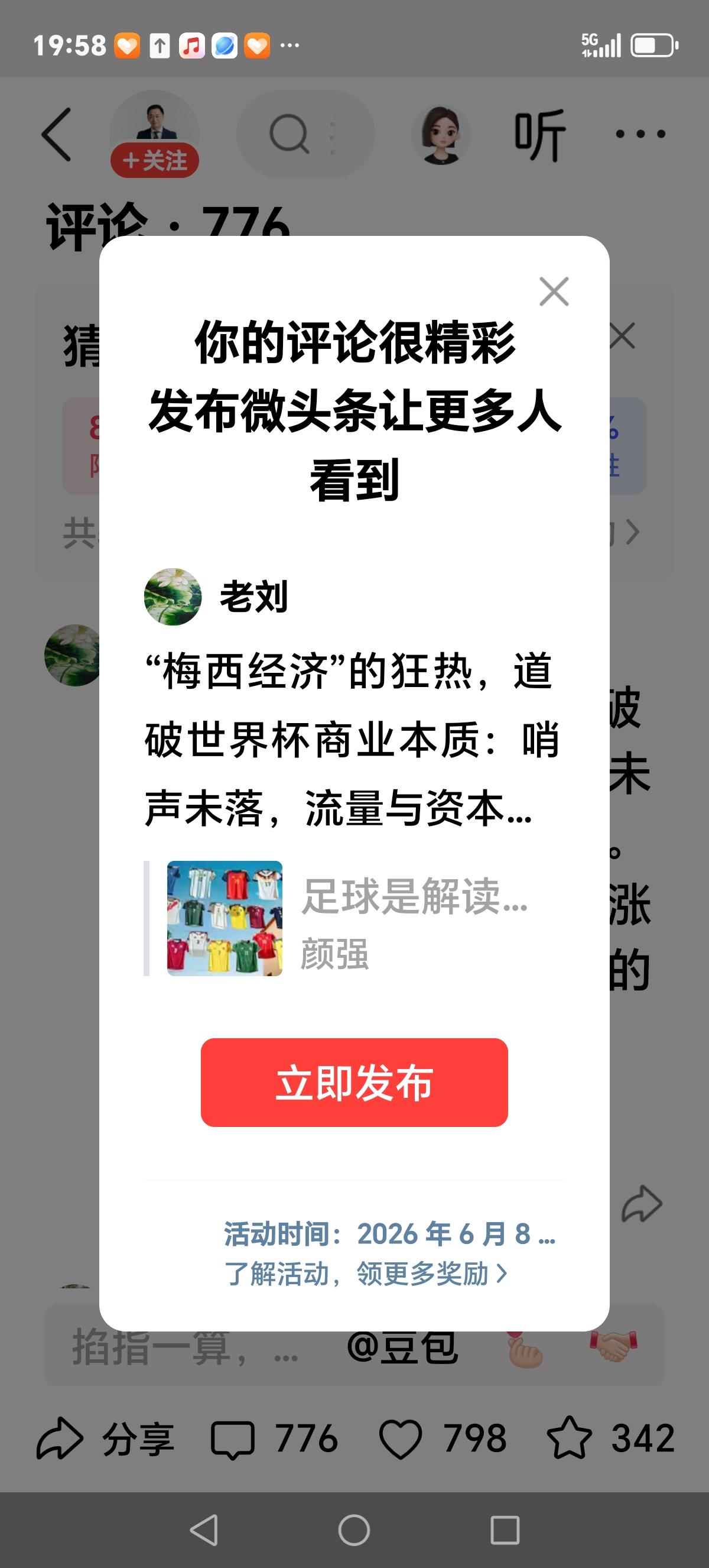 “梅西经济”的狂热，道破世界杯商业本质：哨声未落，流量与资本已赢麻。流量裹挟消费