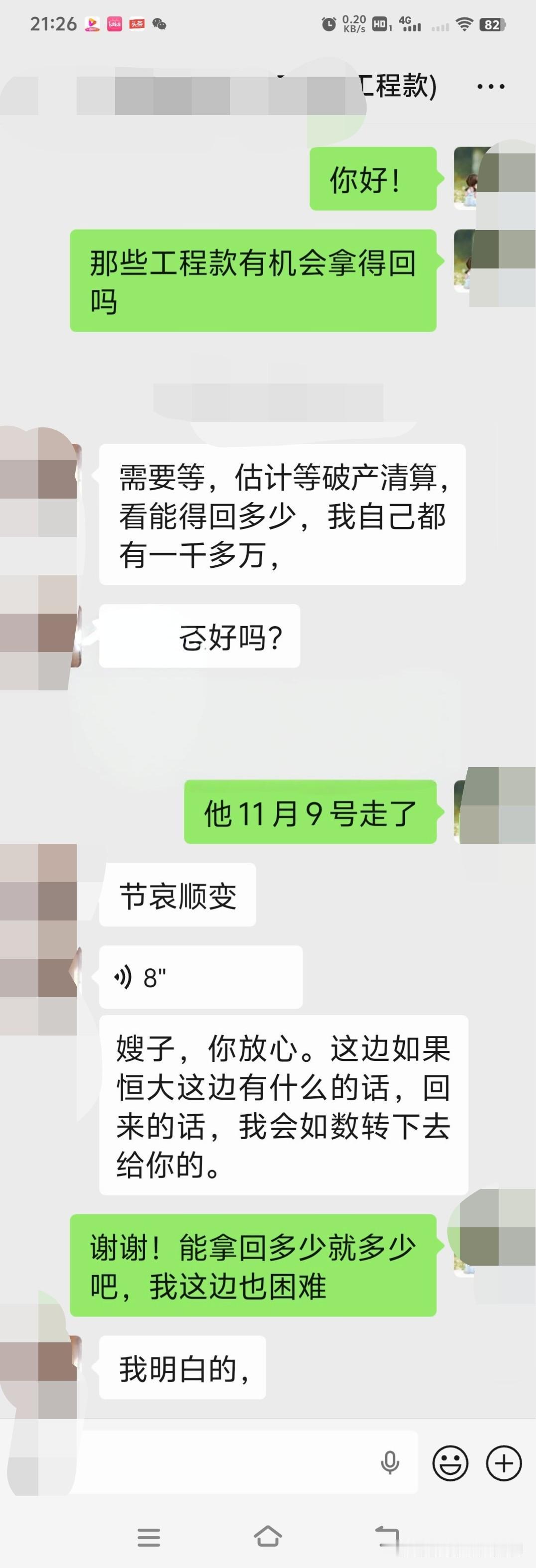 他走后，投进去的工程款以及借出去的钱也许再也收不回来了。

至于多少，我不知道。