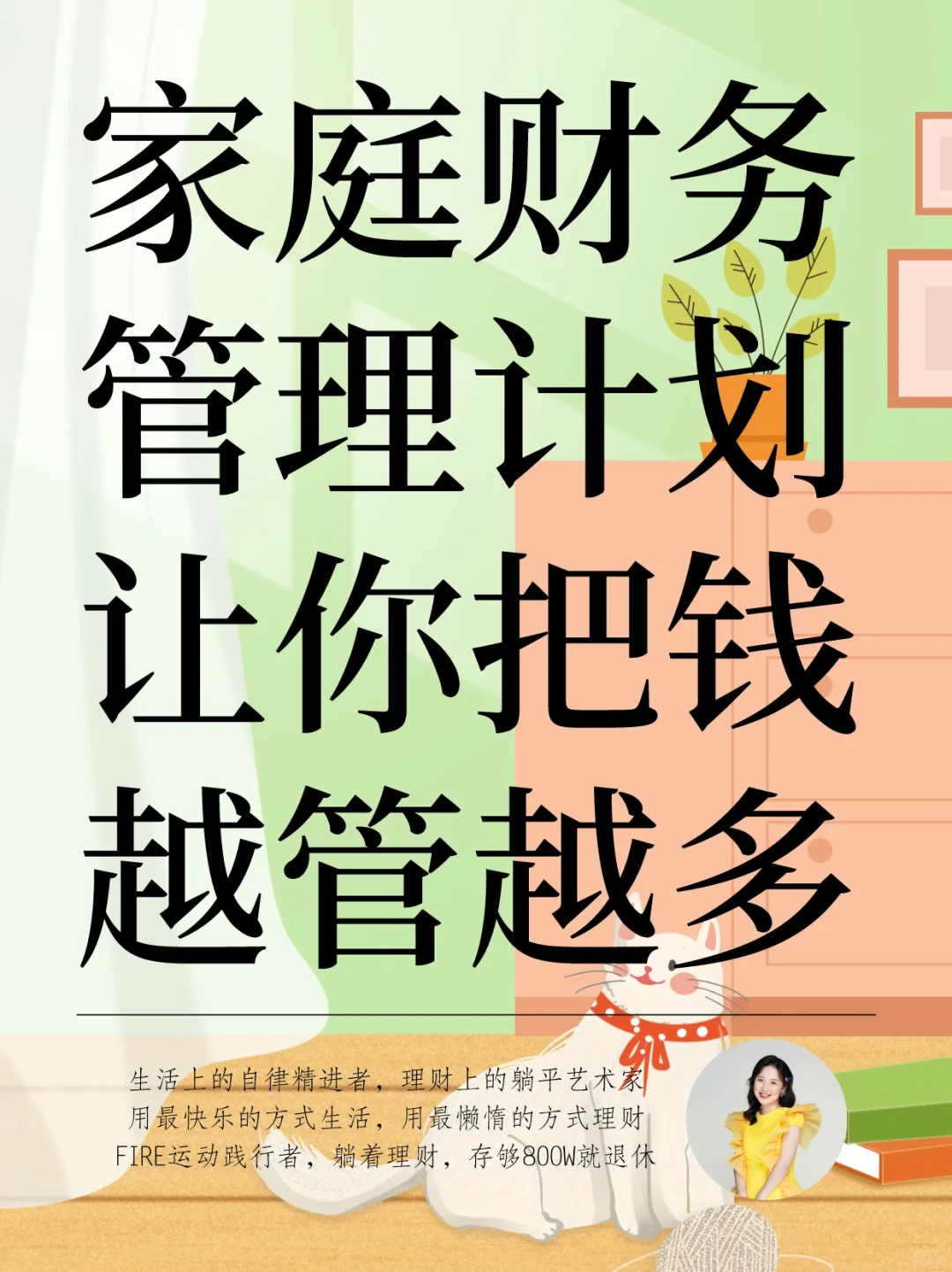 我的家庭财务管理计划，让我5年存下100W