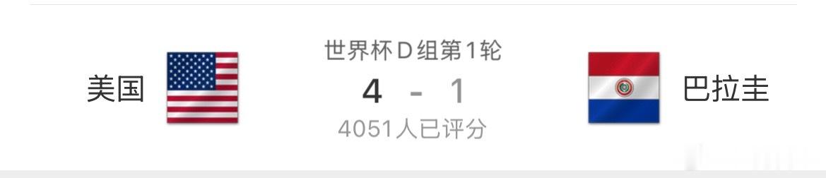 美国VS巴拉圭美国4比1巴拉圭 美国今天打的真的真的很好美国队杀疯了真的杀疯了领