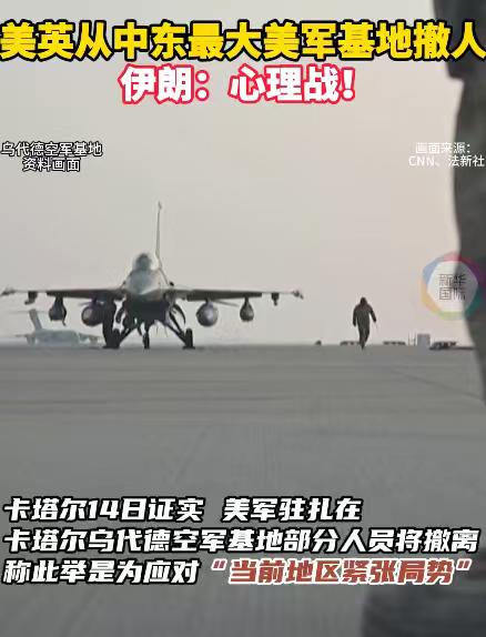 都到了这个时候了，伊朗还说这是美国的心理战，我认为伊朗是害怕打仗，所以才始终不敢