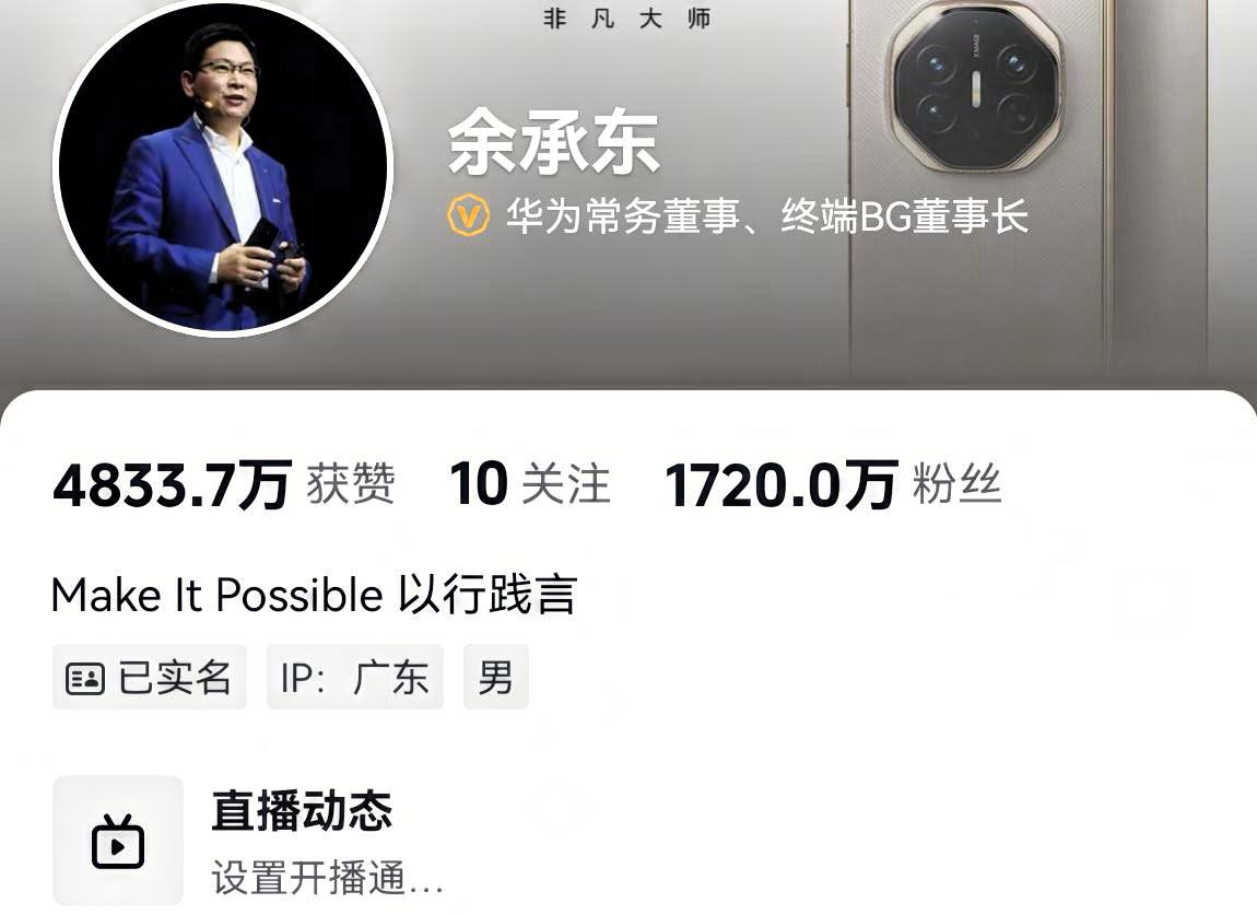 已知余承东的粉丝现在是1720万，雷军的粉丝现在是4437.6万。雷军一天掉粉3