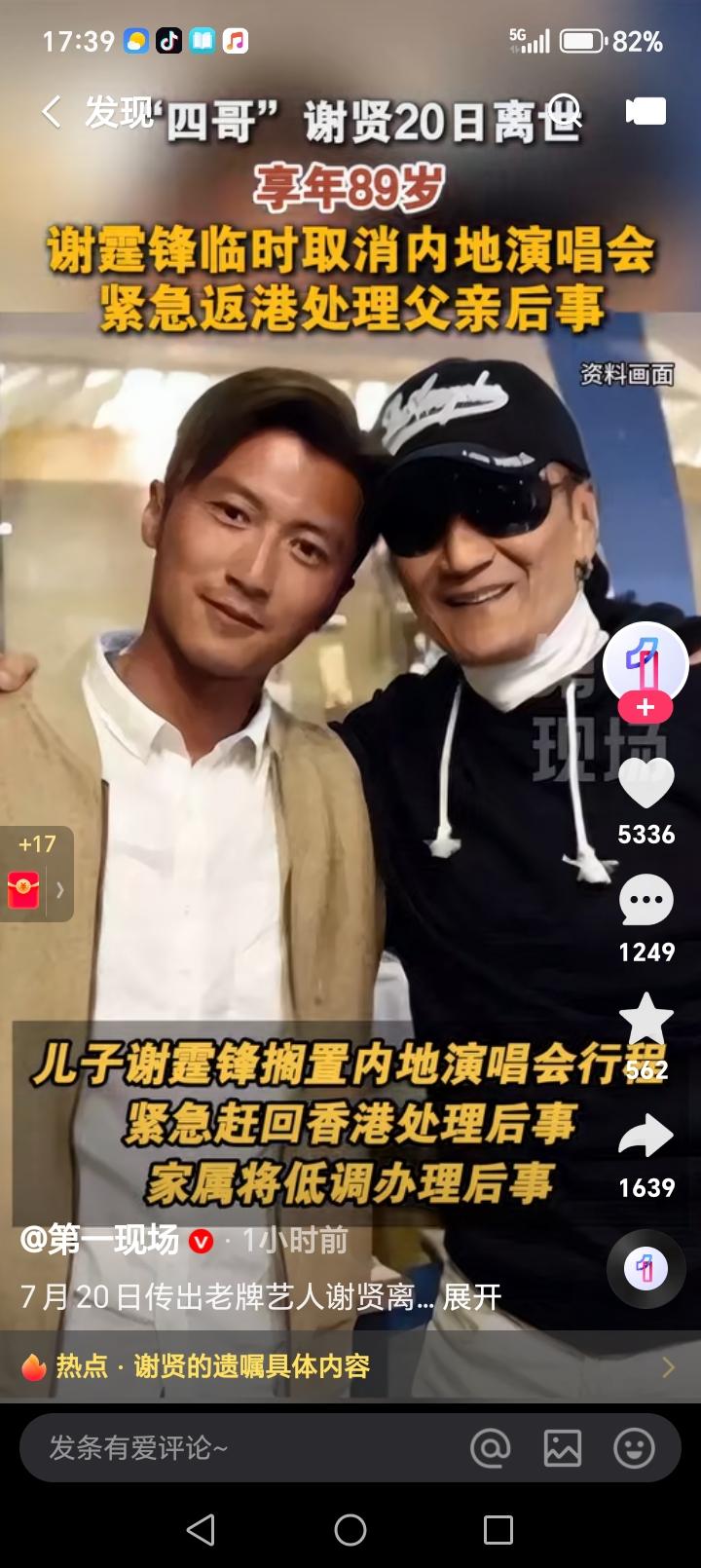 89岁的谢贤因病去世，葬礼上张柏芝肯定出席，那么王菲呢？她如果出席，以什么身份？