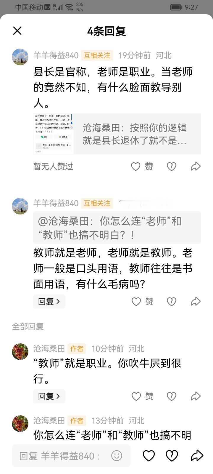 你就别胡说八道无理取闹了好吗？“教师”是职务，是年终考核时所填的“职务”，而“老