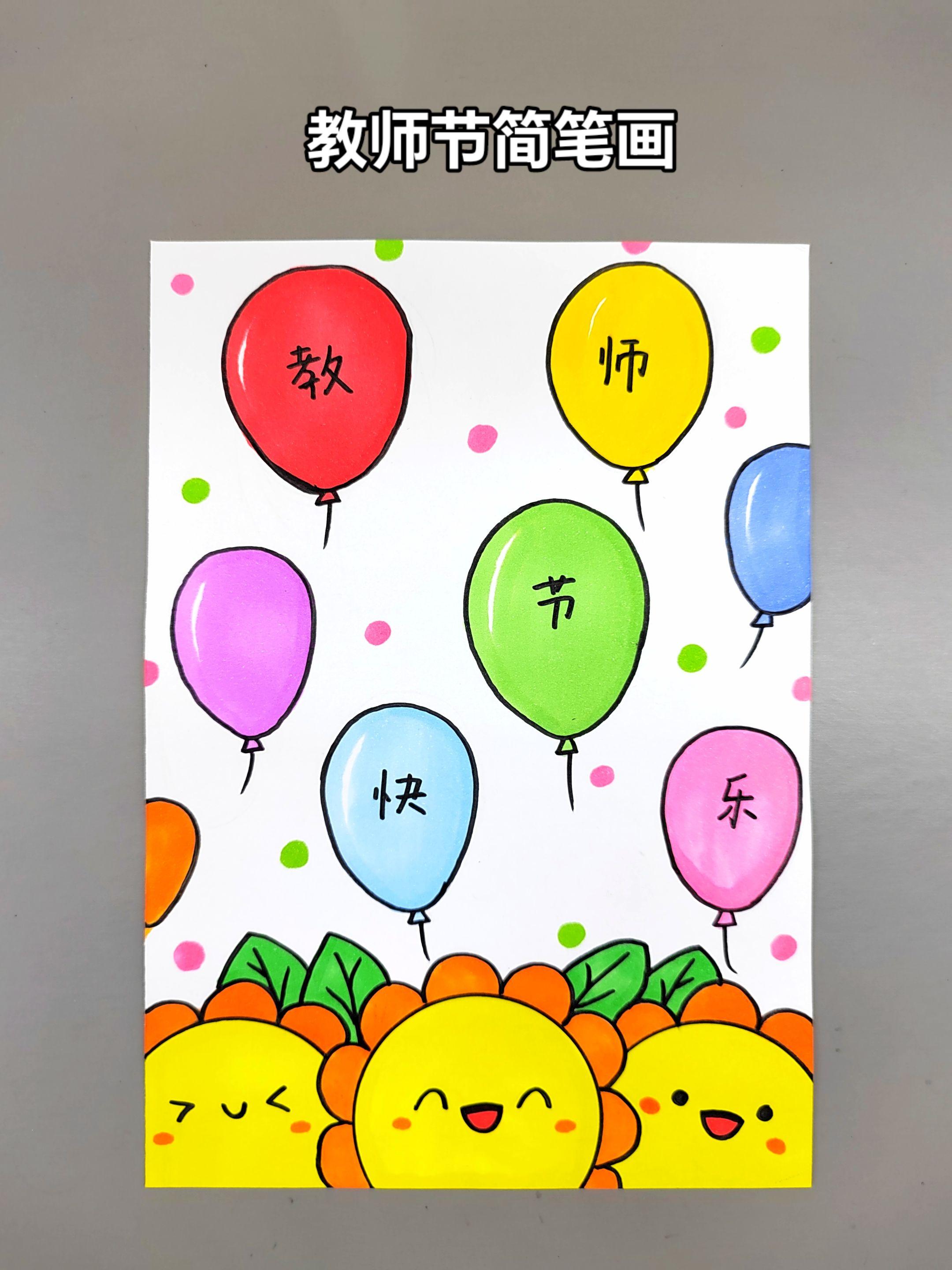 教师节主题创意画，简单好看，快画起来送给老师吧